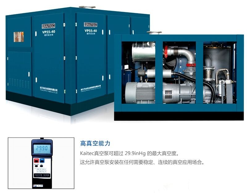 開山VP55-40螺桿真空泵(圖1) 開山VP55-40螺桿真空泵(圖1)